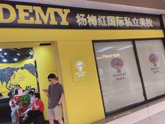 -杨梅红艺术教育(万象城校区)