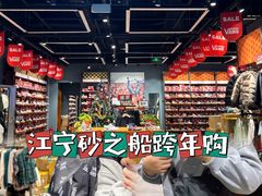 -砂之船奥莱(南京江宁店)