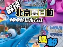 -温都水城·水梦奇缘