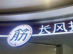 -长风拨筋养身(金虹桥店)