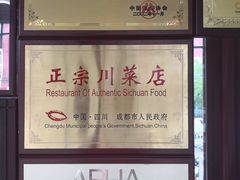 -眉州东坡(春秀路店)