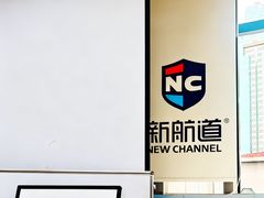-新航道雅思托福·留学·考研培训(人民广场校区)