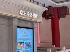 -京彩臻品火锅
