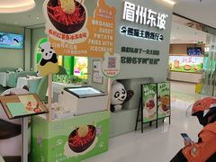 -眉州东坡·熊猫主题餐厅(枫蓝店)