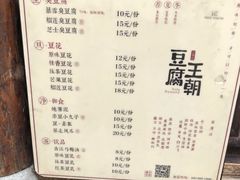 菜单-品腐记·豆腐王朝(老门东总店)