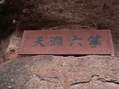 -天台山赤城山景区