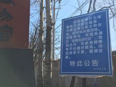 门口公告-北京大葆台遗址博物馆