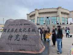 -特克斯八卦城