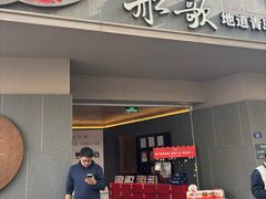 -船歌·鱼水饺青岛菜(闽江二路店)