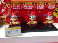 -秦淮礼物(贡院街店)