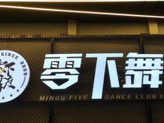 -零下舞度·街舞连锁机构(万科中心店)