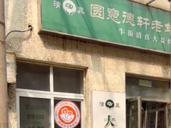 -大益烤鸡
