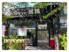 -KAOKAO烤烤·丹东海鲜烧烤(望京店)