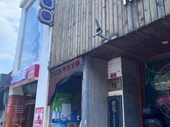 门面-王歘歘·chuǎ火锅(五道营店)