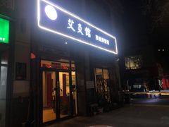-炎钬堂亚健康管理(白银路店)