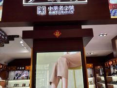 -步瀛斋(大栅栏西街店)