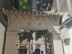 -同利肉燕老铺(澳门路店)