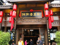 -陈麻婆豆腐总店