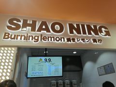 门面-烧柠·柠檬茶(大融城店)