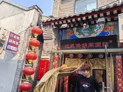-北三条胡同打卤面馆(雍和宫店)