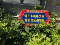 -珠海圆明新园
