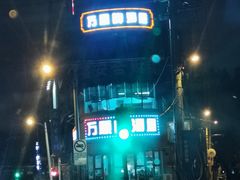 -万顺啤酒屋(皇寺路店)