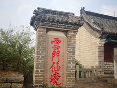 -青州市云门山风景区