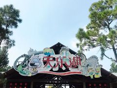 门面-扬州天乐湖嬉乐谷
