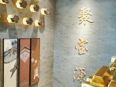 -聚宝源(潞城店)