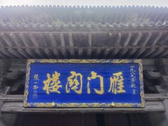 -雁门关景区