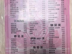 菜单-双东酒店(东关街店)