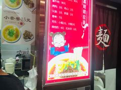 -鑫明明拉面(宁化路店)