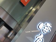 -李包面(观音桥好吃街B区店)