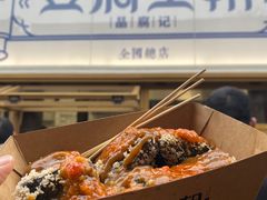 -品腐记·豆腐王朝(老门东总店)