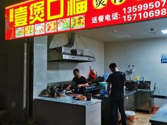 -壹煲口福煲仔饭(中山路店)
