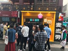 门面-麦当劳(鼓楼店)