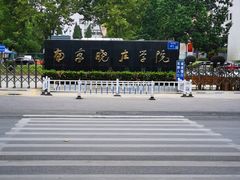 -南京晓庄学院(莫愁校区)