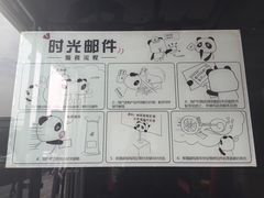 -熊猫邮局(少城店)