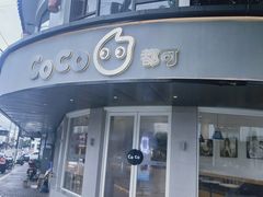 门面-都可手作(学士街手作店)