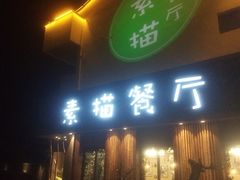 -外婆船宴餐厅·外婆喊你回家吃饭