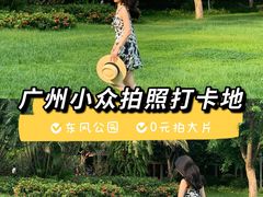 -东风公园