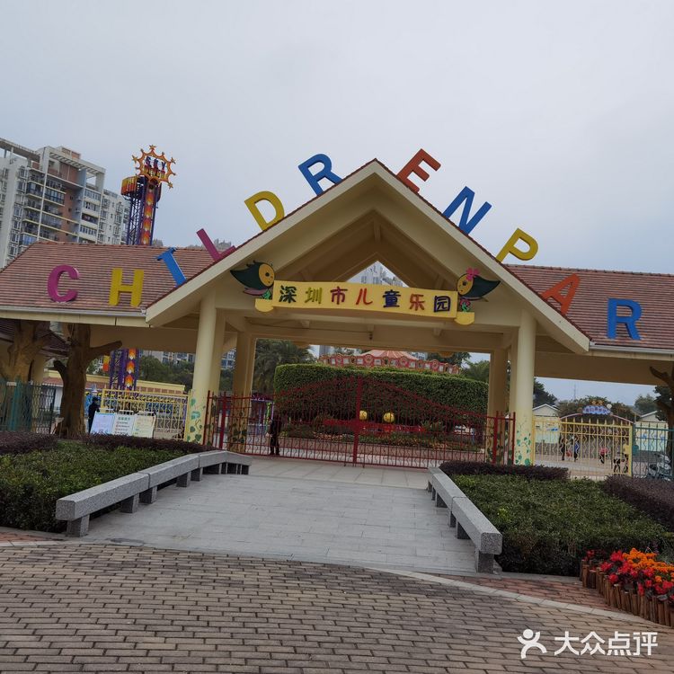 深圳儿童乐园