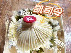 -凯司令(豫园地铁站店)