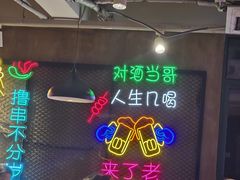 -新疆烧烤王(广灵店)