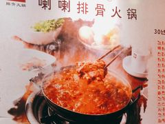 -喇喇排骨火锅·传统韩式脊骨汤(望京西园总店)