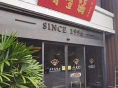 -香雪海饭店中餐厅(东环店)