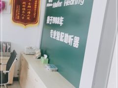 -惠耳听力助听器(霍邱新蓼大道店)