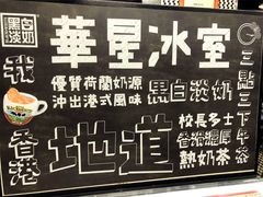 -华星冰室(湾仔店)