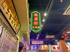 -憶廟街 X 沙角邨(太古城店)