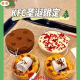 KFC圣诞限定新品|慕斯流心小蛋糕🍰